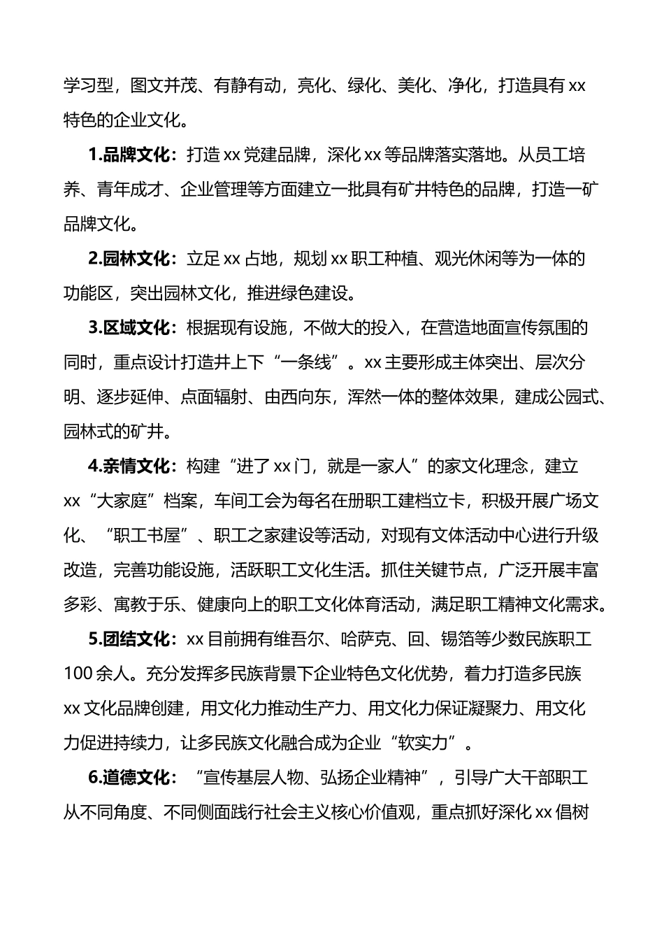 国有企业文化工作开展情况总结范文_第3页