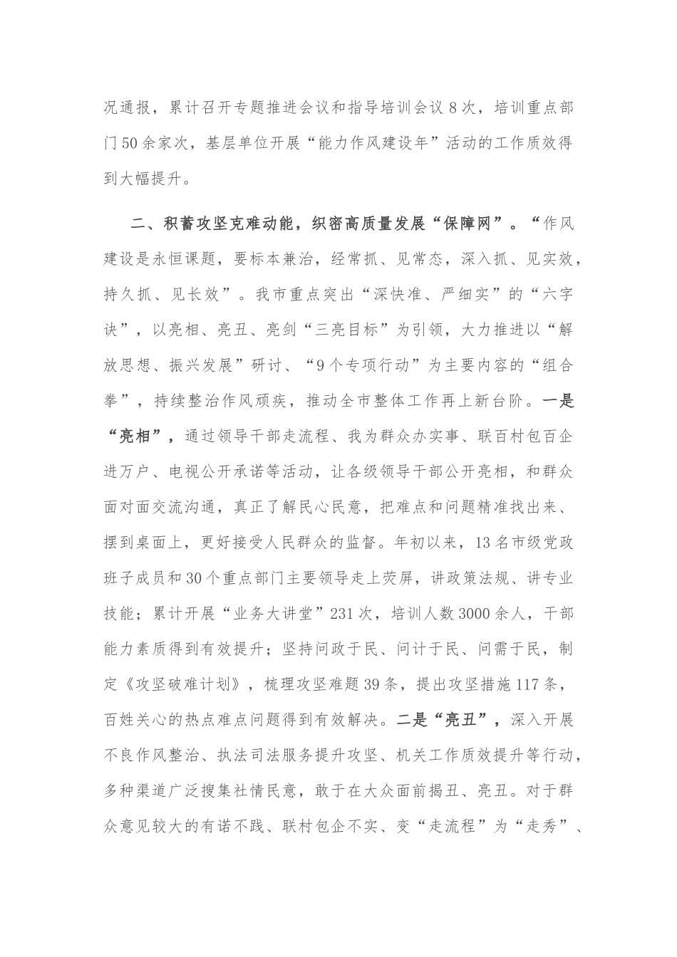 县委书记作风建设座谈会发言提纲_第2页