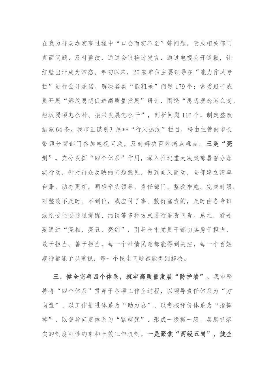 县委书记作风建设座谈会发言提纲_第3页