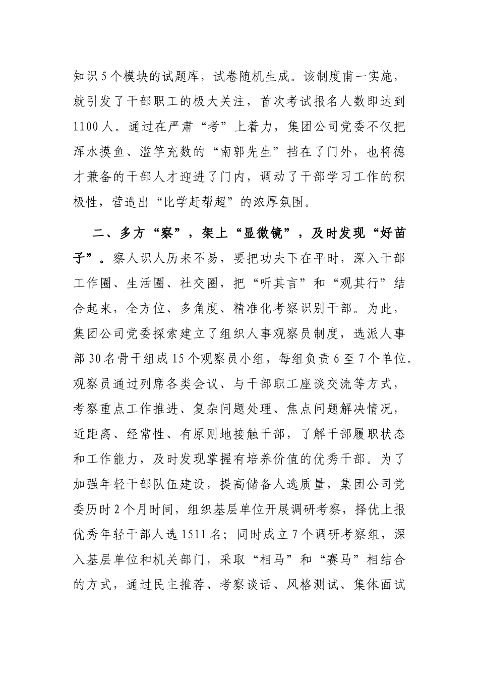 国有企业选人用人典型经验做法_第2页