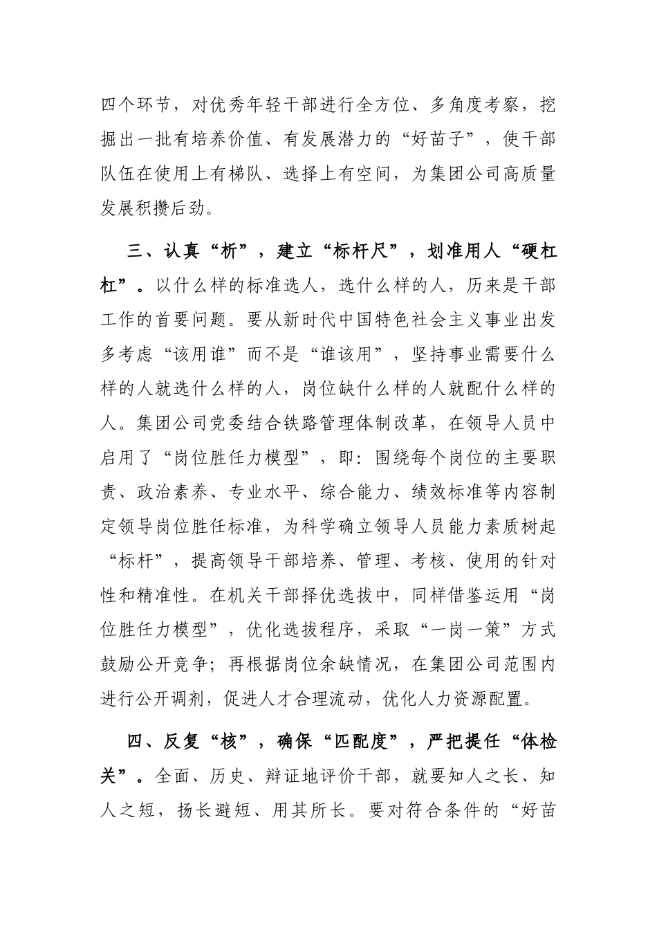 国有企业选人用人典型经验做法_第3页