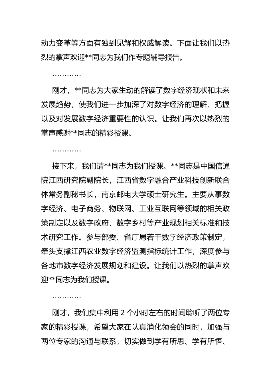 县委中心组2022年8月集中学习会主持词_第2页