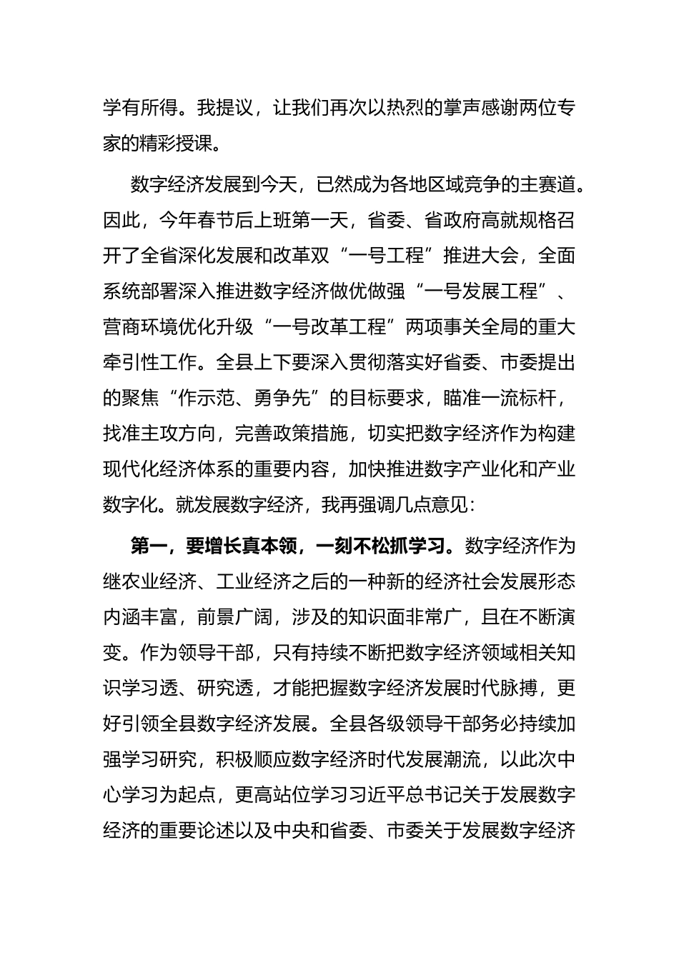 县委中心组2022年8月集中学习会主持词_第3页