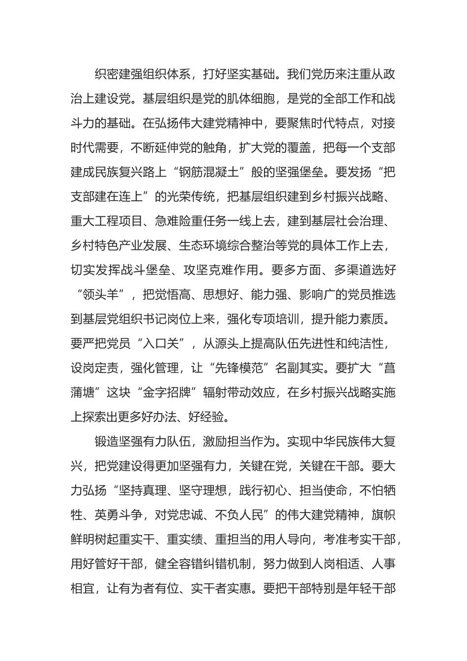 县委组织部理论学习中心组学习发言材料_第2页