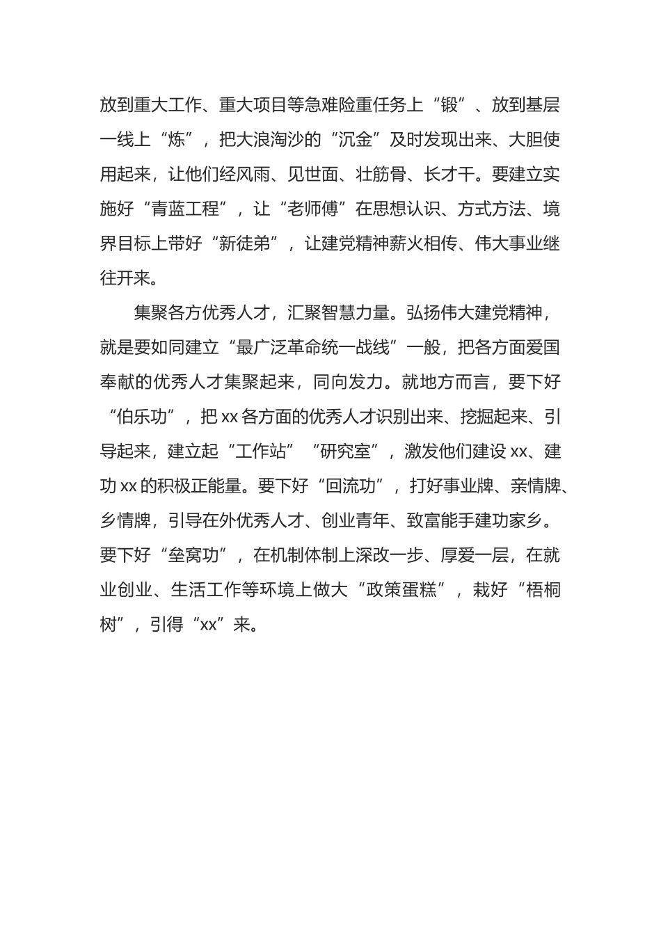 县委组织部理论学习中心组学习发言材料_第3页