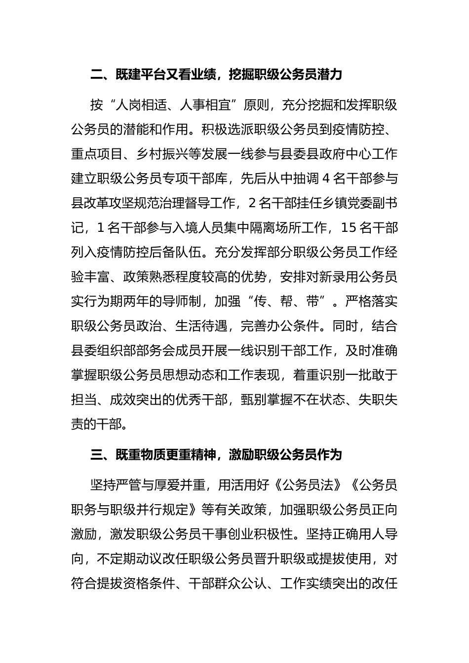 加强职级公务员管理交流会材料_第2页