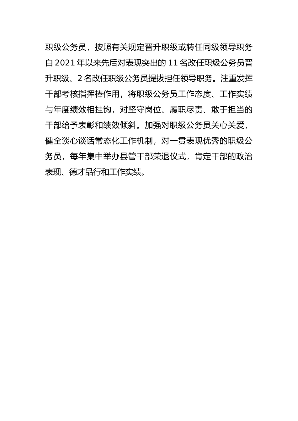 加强职级公务员管理交流会材料_第3页