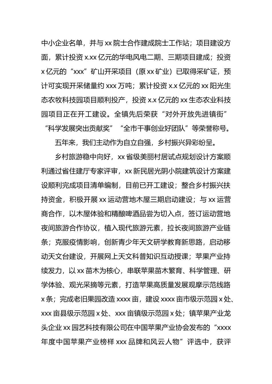 过去五年政府工作总结2021年工作总结及2022年工作规划、今后五年工作计划（镇乡）_第2页