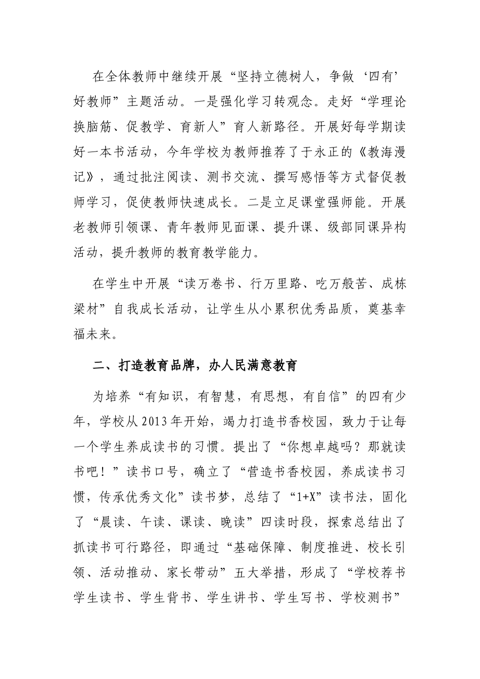 加强作风建设 办人民满意教育——小学校长“强作风、优环境、惠民生、促发展”活动动员会发言材料_第2页