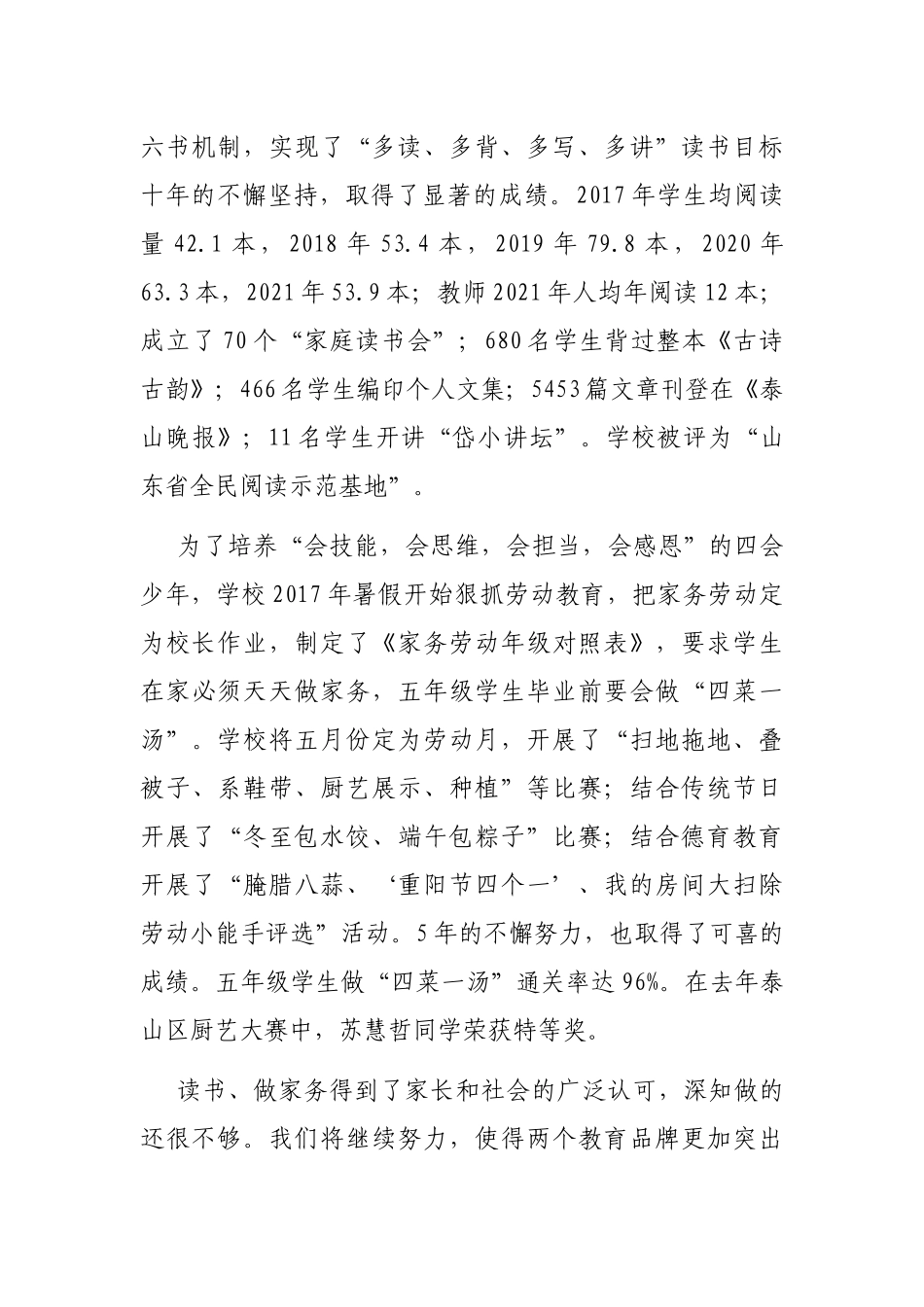 加强作风建设 办人民满意教育——小学校长“强作风、优环境、惠民生、促发展”活动动员会发言材料_第3页