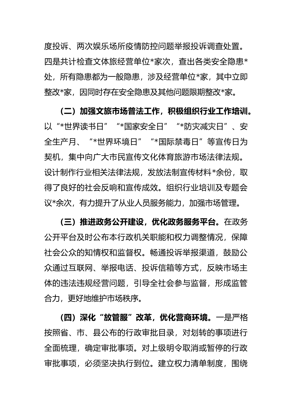 县文体广电和旅游局2022年优化营商环境工作汇报及下步打算_第2页
