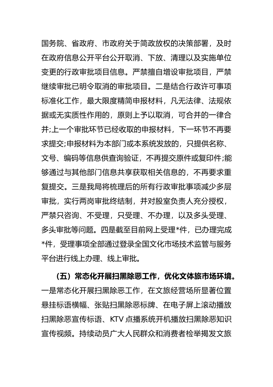 县文体广电和旅游局2022年优化营商环境工作汇报及下步打算_第3页