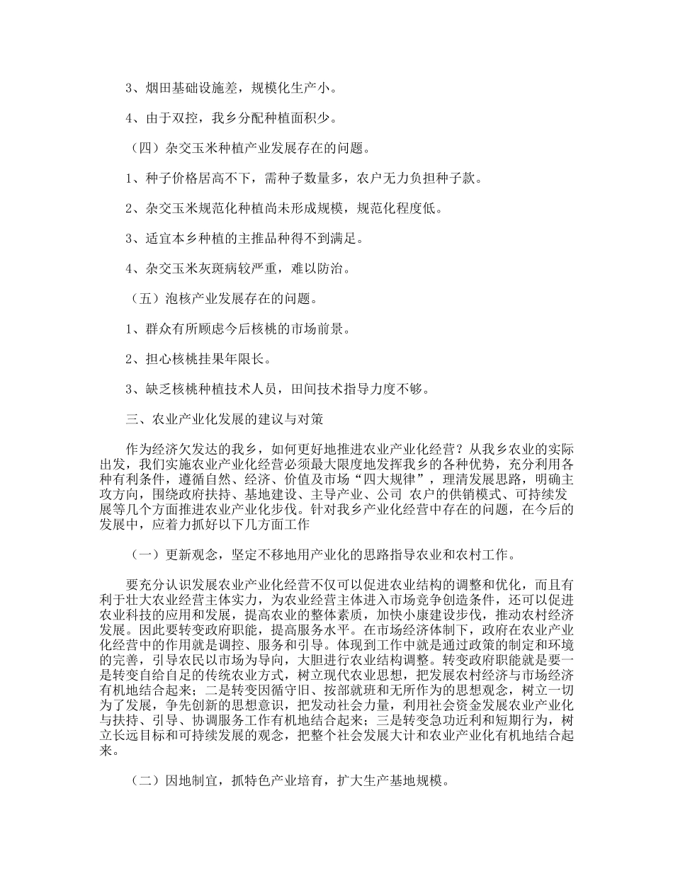 农综办农业产业化发展情况工作汇报_第3页