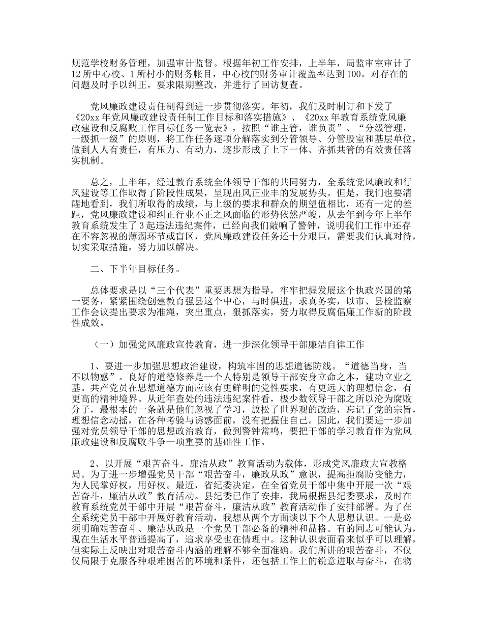 努力开创全县教育系统党风廉政和行风建设工作新局面_第2页