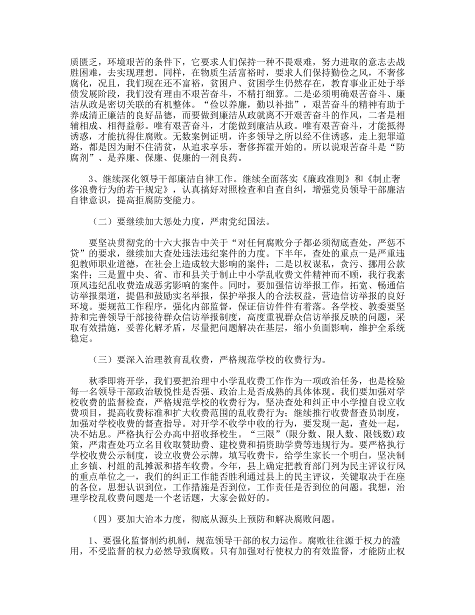 努力开创全县教育系统党风廉政和行风建设工作新局面_第3页