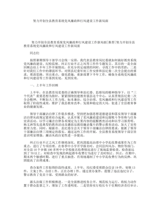 努力开创全县教育系统党风廉政和行风建设工作新局面