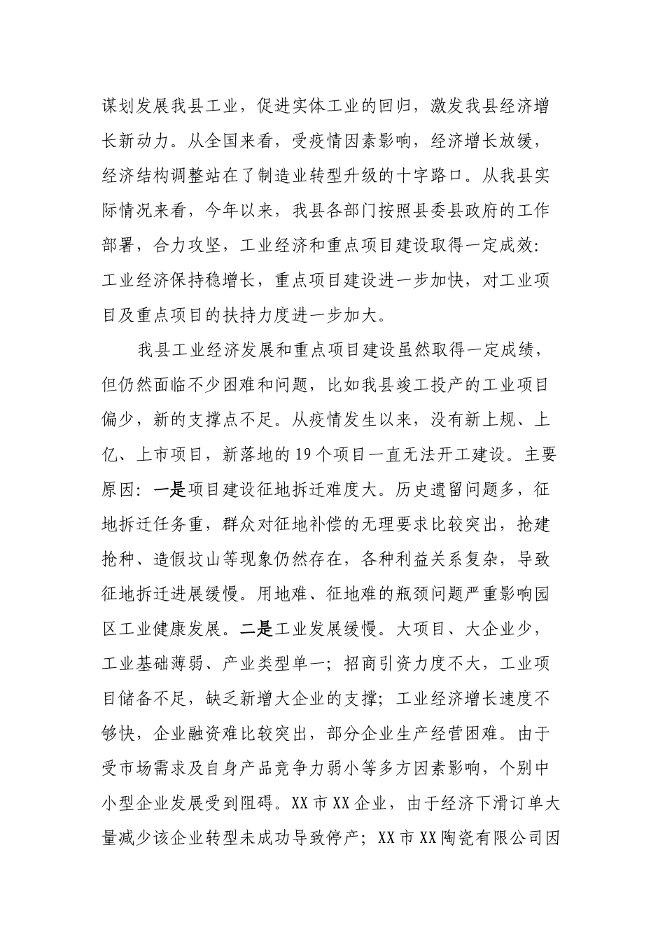 县长在工业项目及重点项目“百日攻坚”动员会上的主持讲话_第3页
