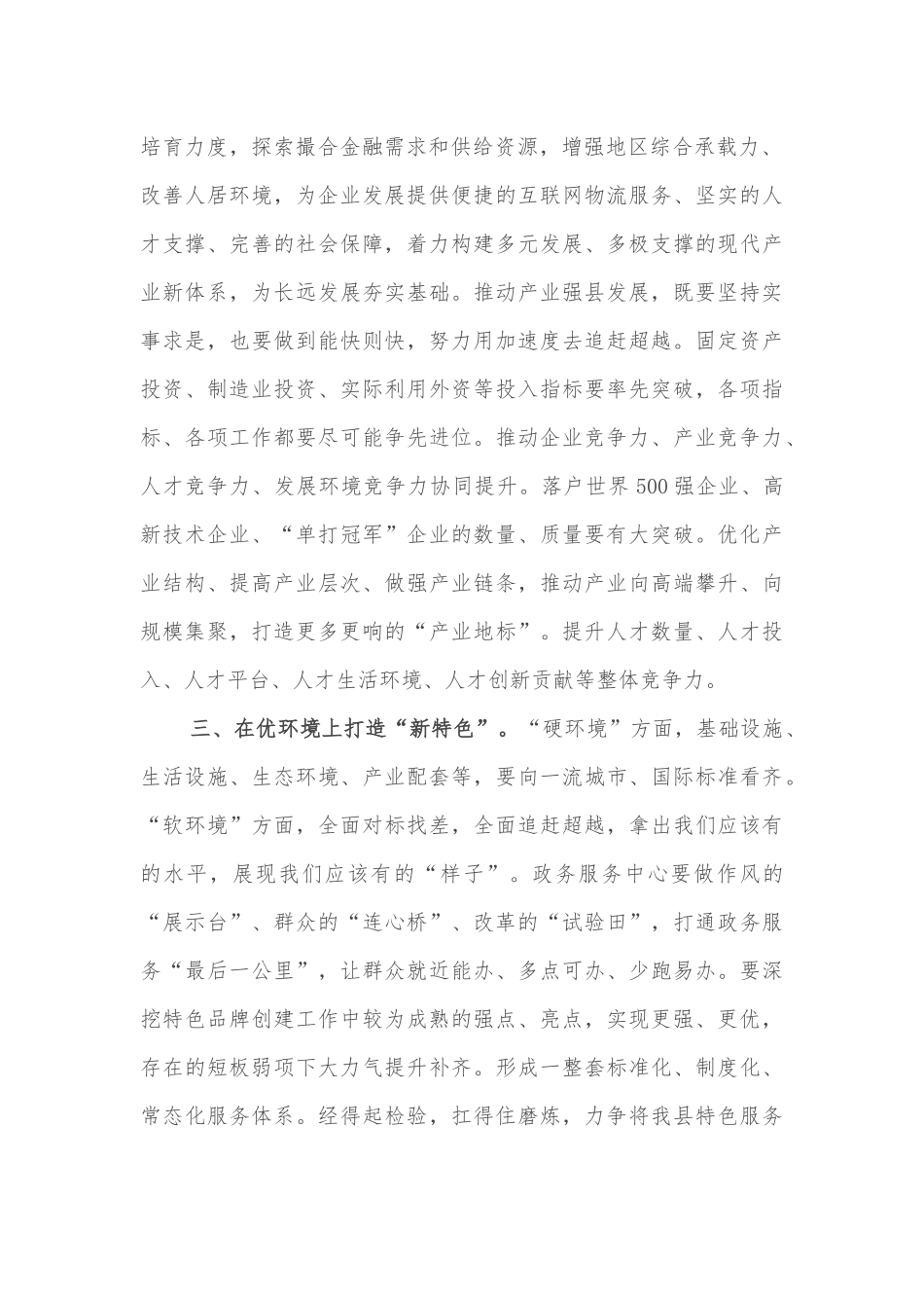 县长在全县优化提升营商环境工作推进会上的讲话_第2页