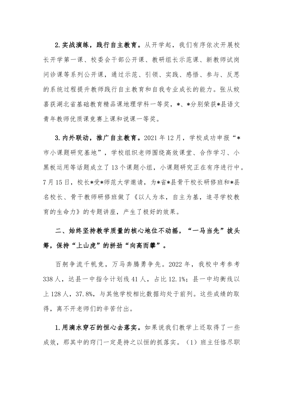 坚持不懈抓落实 殚精竭虑谋发展——在县2022年教学工作总结表彰会议上的交流发言_第2页