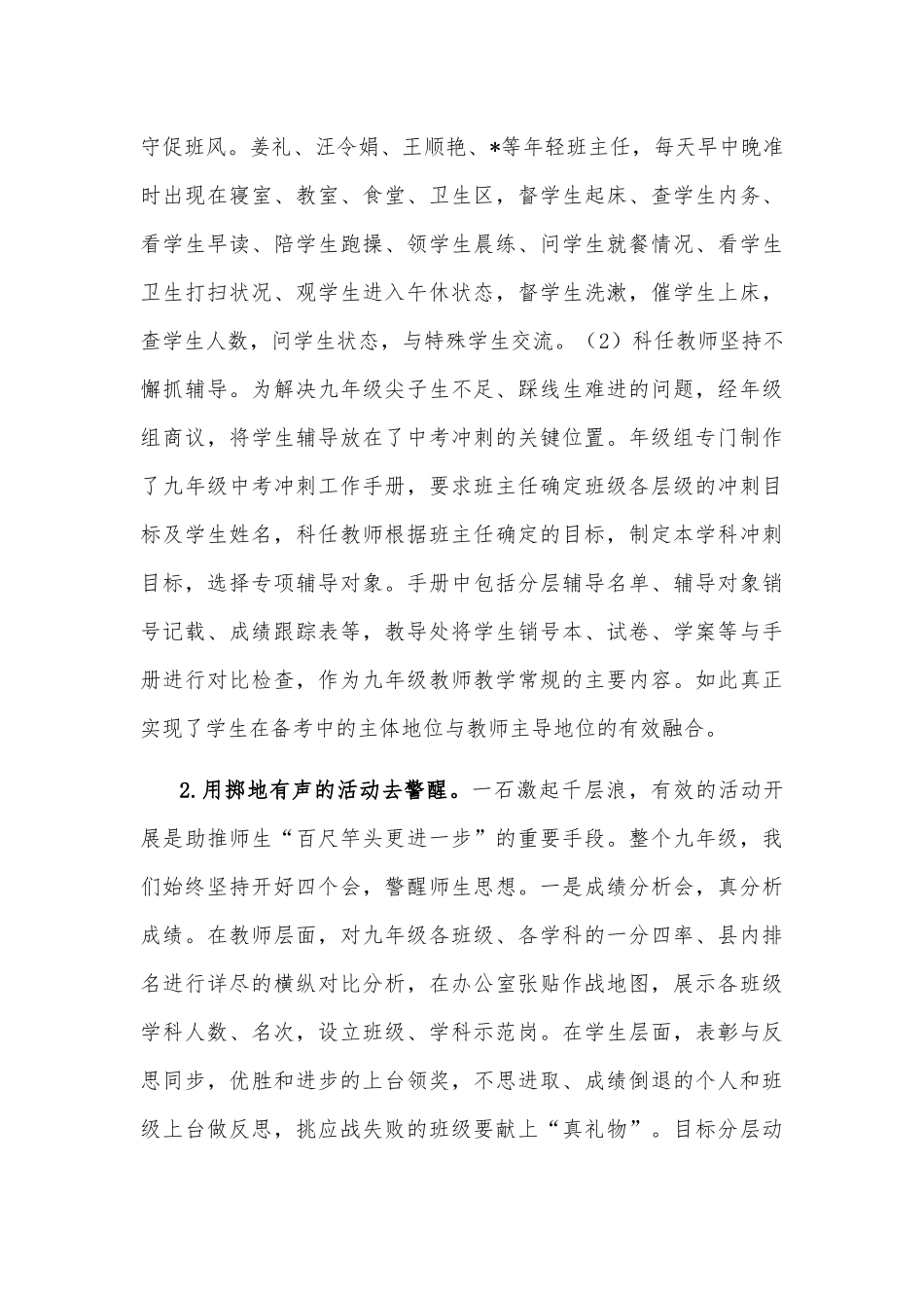 坚持不懈抓落实 殚精竭虑谋发展——在县2022年教学工作总结表彰会议上的交流发言_第3页