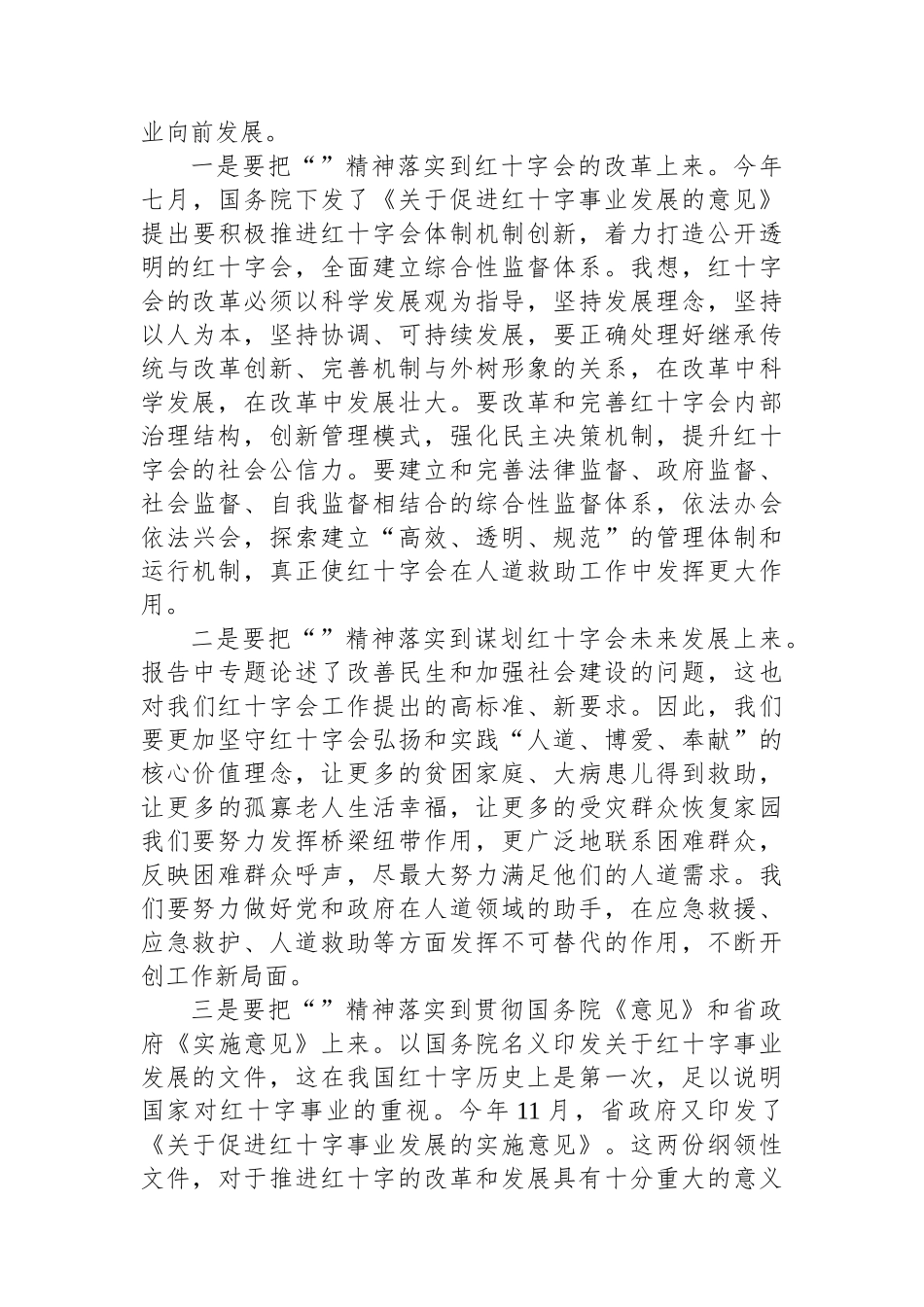 红十字会领导讲话汇编（8篇）_第3页