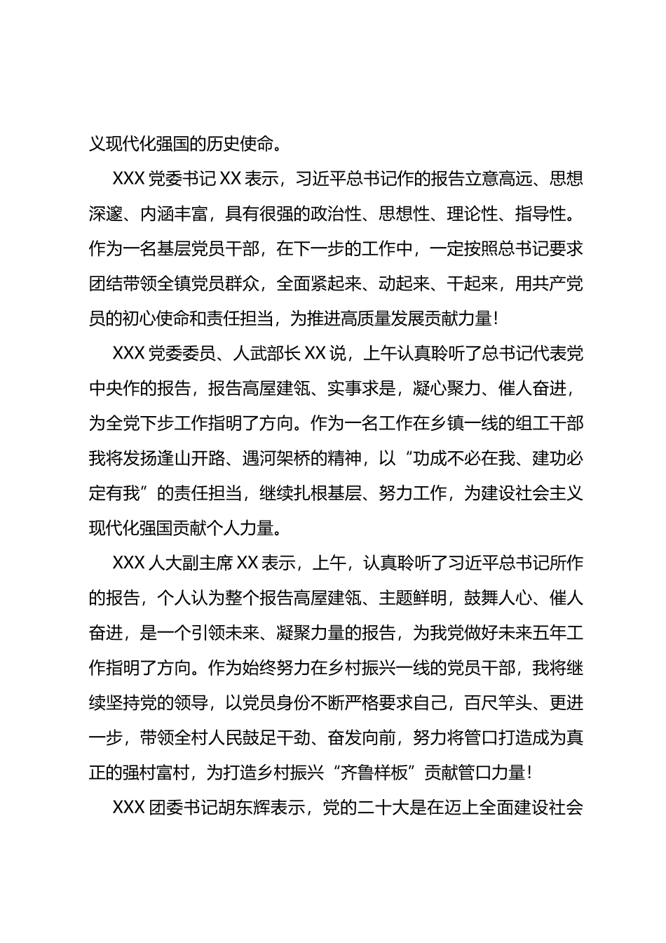 XXX关于党的二十大各界反应信息——新思想 新引领 新作为 新成绩_第2页