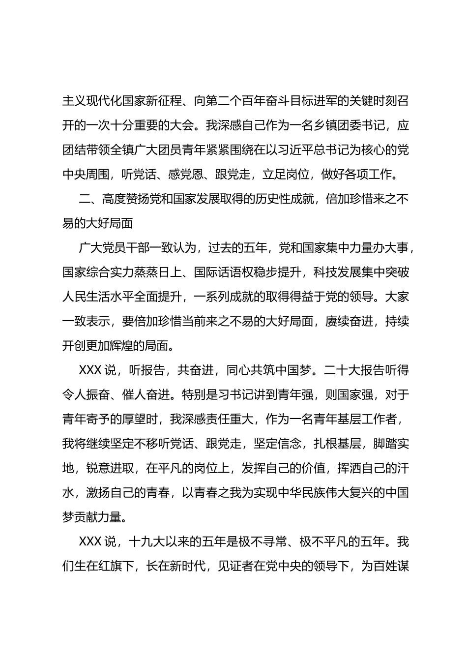 XXX关于党的二十大各界反应信息——新思想 新引领 新作为 新成绩_第3页