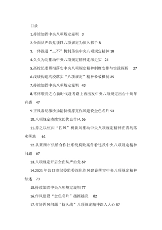 八项规定精神文章汇编（28篇）