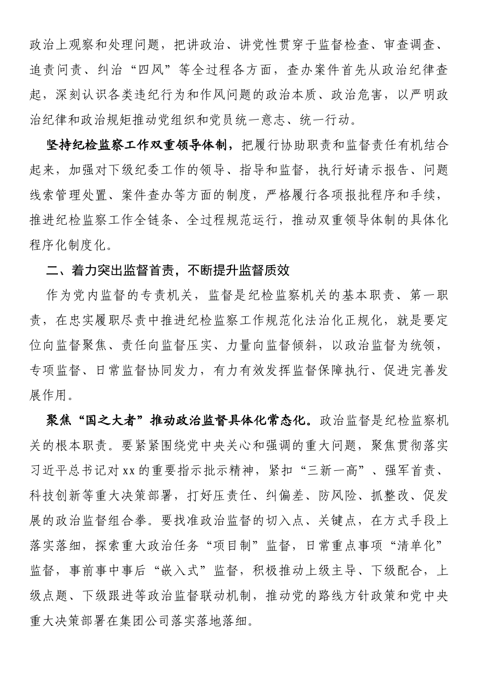 坚持和运用系统思维不断加强纪检监察工作规范化法治化正规化建设讲话_第2页