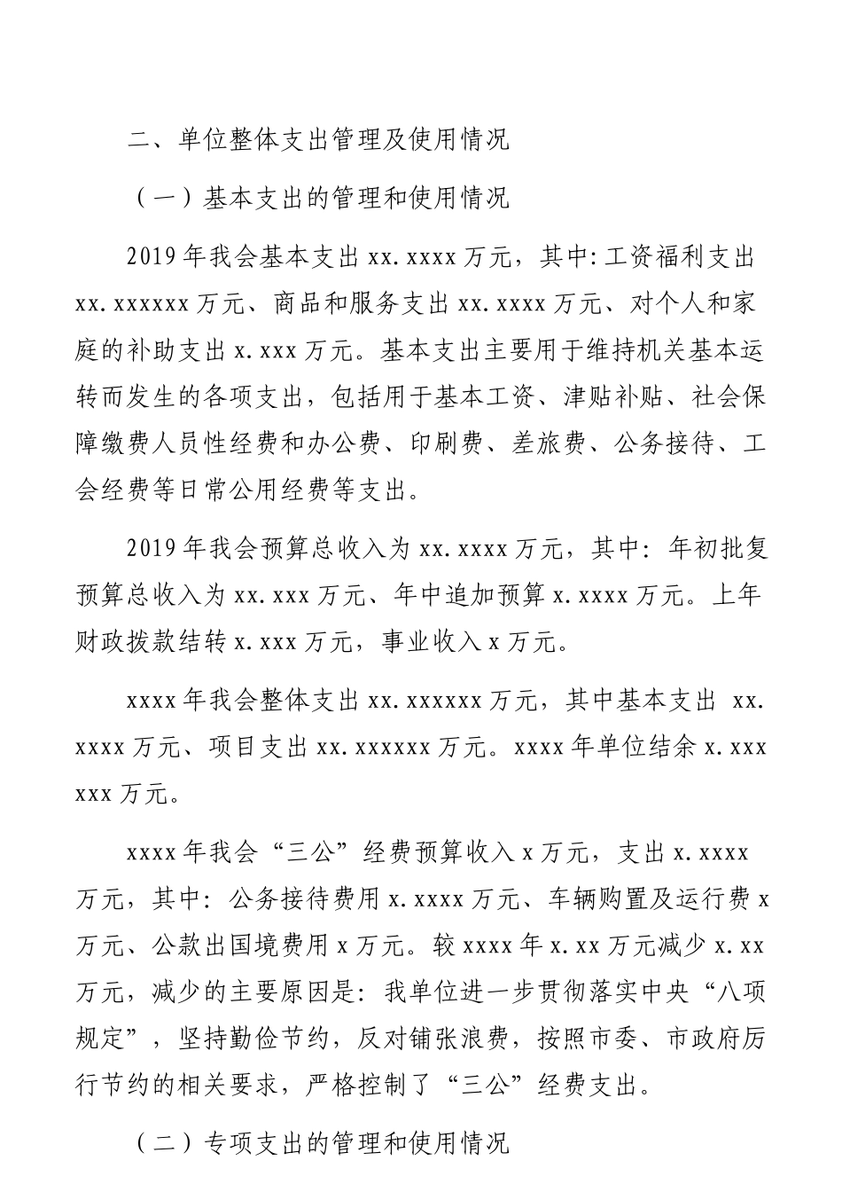 红十字会自评报告及理事会报告汇编（3篇）_第3页