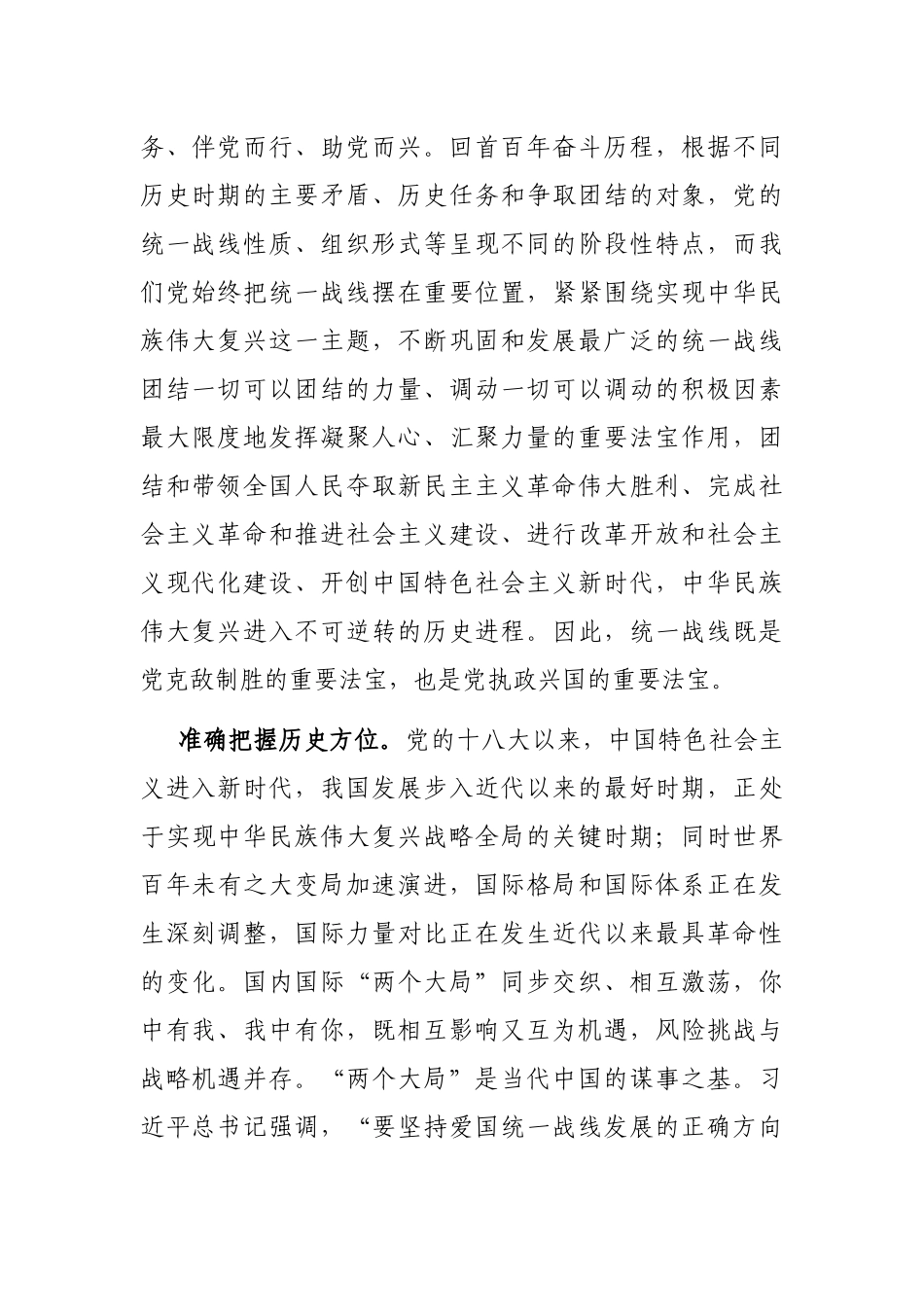 坚持统一战线：汇聚起实现中华民族伟大复兴的磅礴伟力——在市委理论学习中心组会议上的发言_第2页