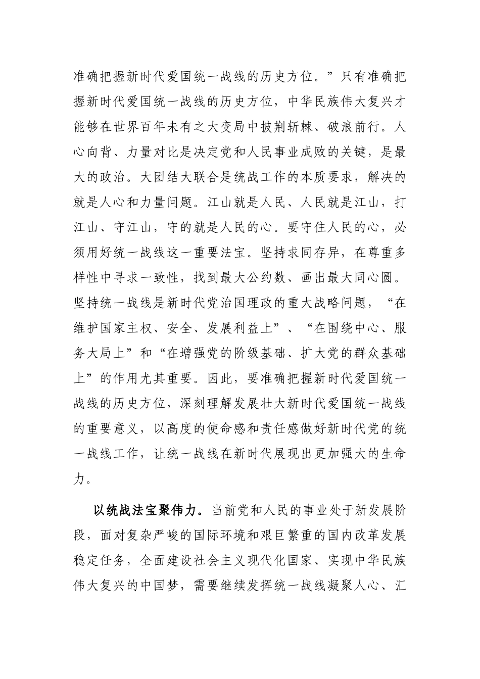 坚持统一战线：汇聚起实现中华民族伟大复兴的磅礴伟力——在市委理论学习中心组会议上的发言_第3页