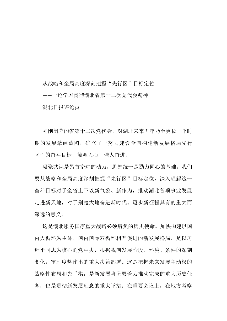 湖北省党代会理论文章汇编（7篇）_第2页