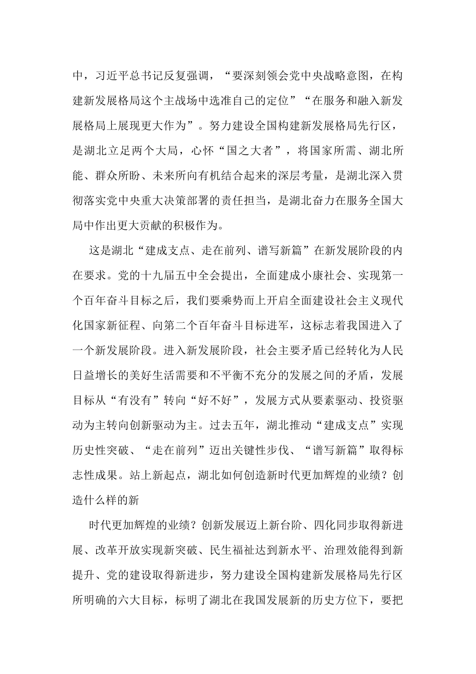 湖北省党代会理论文章汇编（7篇）_第3页