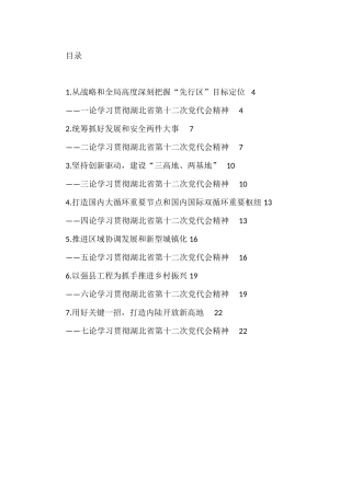 湖北省党代会理论文章汇编（7篇）