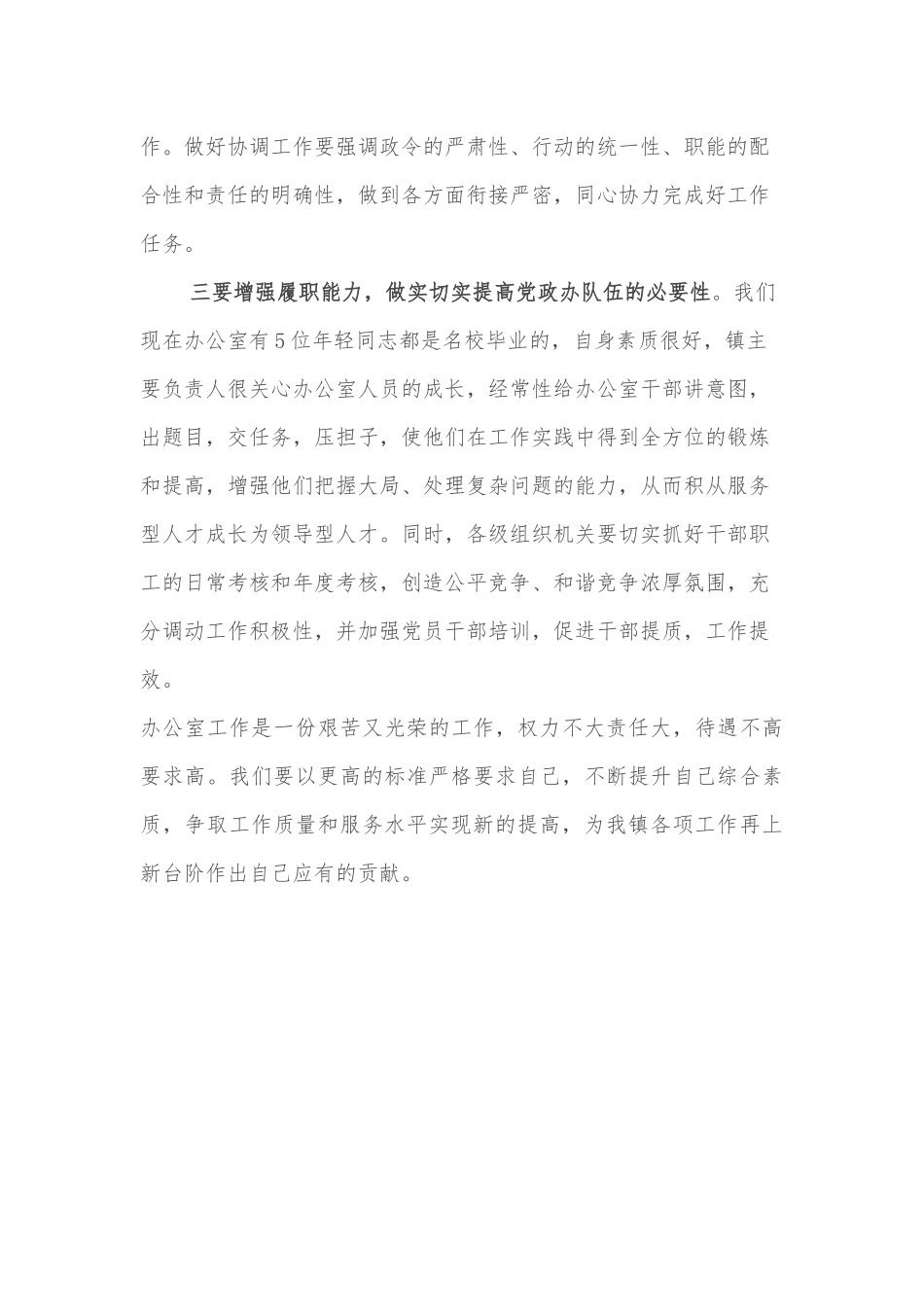 办公室主任在全县党办政办系统交流会上的发言_第2页