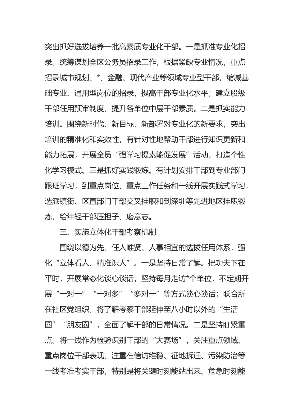 坚持引导培养与考核激励并举 推动干部新时代担当作为_第2页
