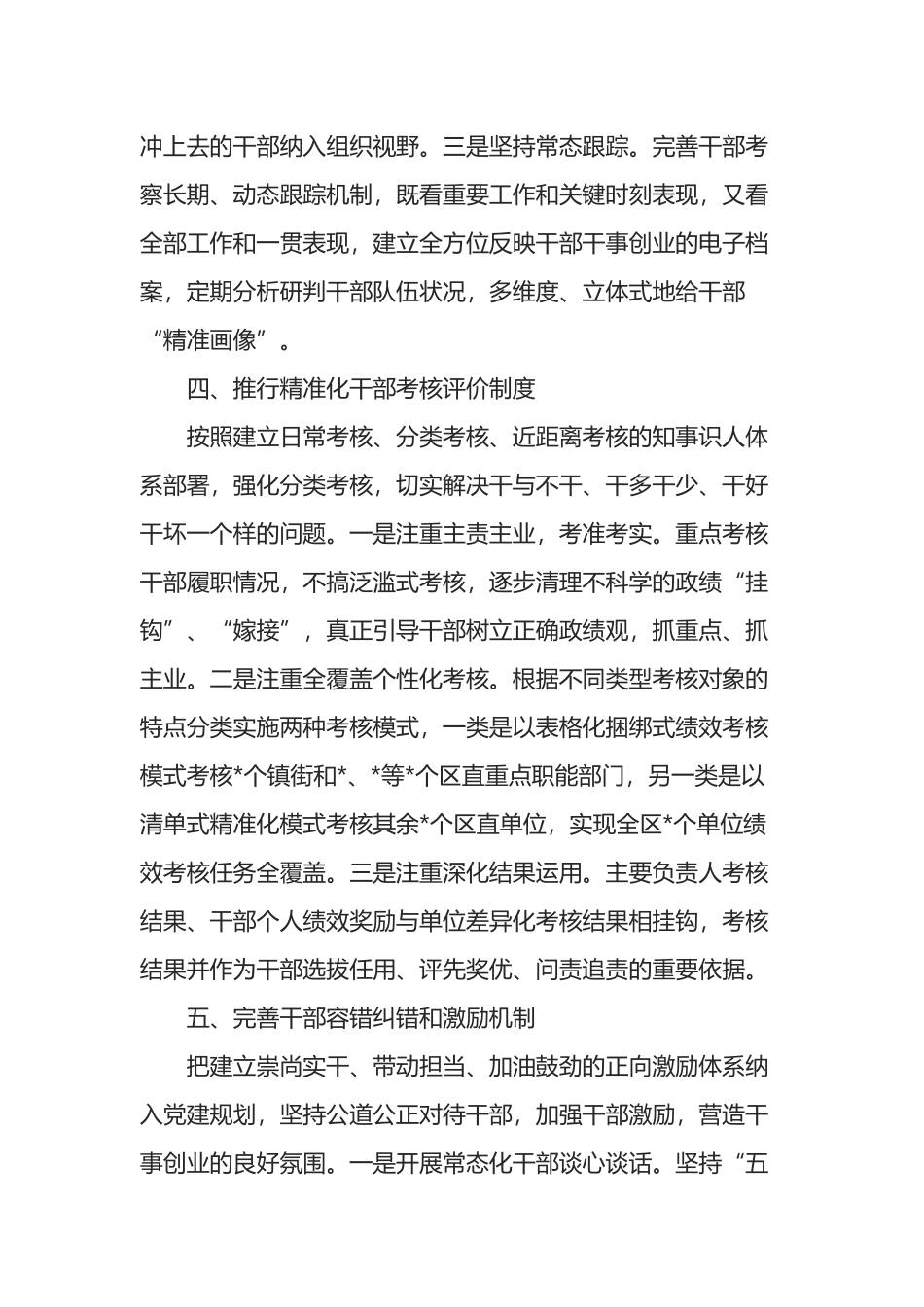 坚持引导培养与考核激励并举 推动干部新时代担当作为_第3页