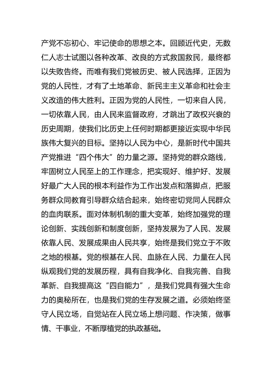 坚定不移落实以人民为中心的发展思想_第2页