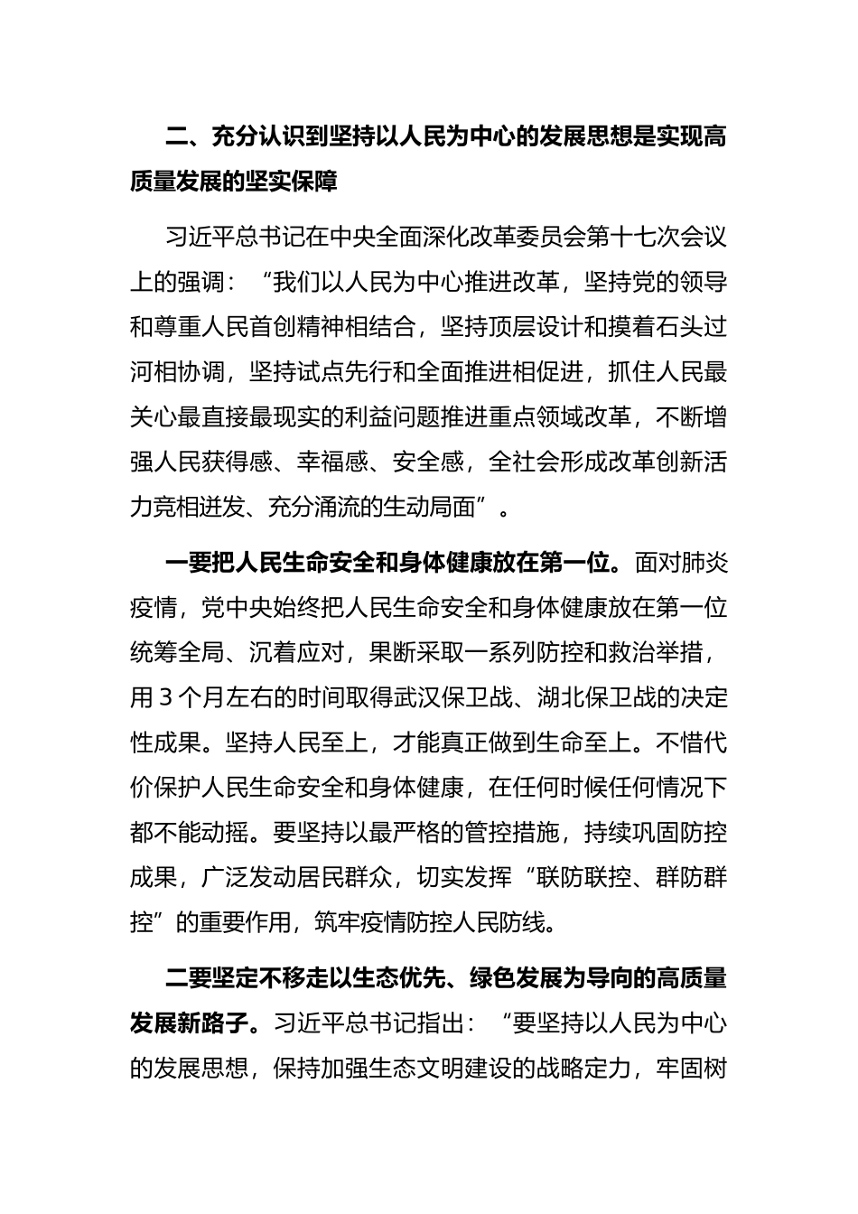 坚定不移落实以人民为中心的发展思想_第3页