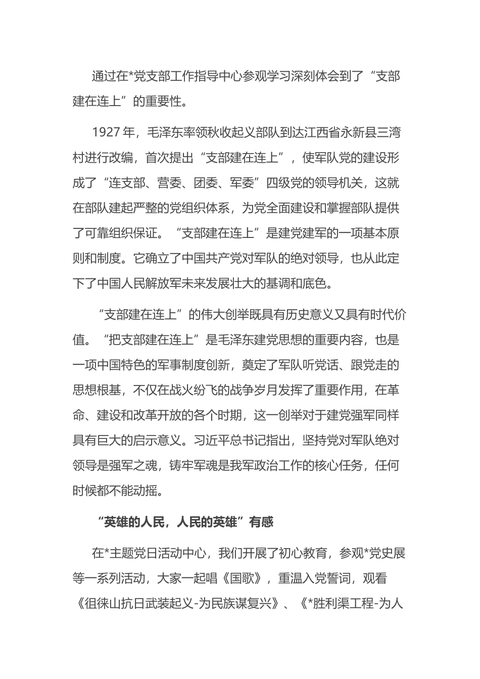 参加“传承革命精神 坚守初心使命”培训班有感2篇_第2页