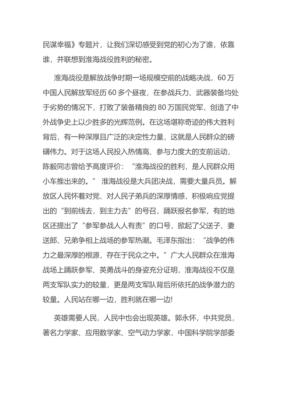 参加“传承革命精神 坚守初心使命”培训班有感2篇_第3页