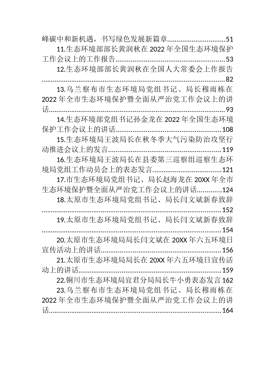 环保局和生态环境局局长讲话汇编（23篇）_第2页