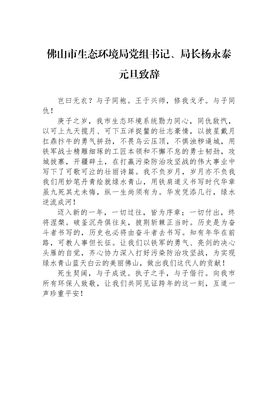环保局和生态环境局局长讲话汇编（23篇）_第3页