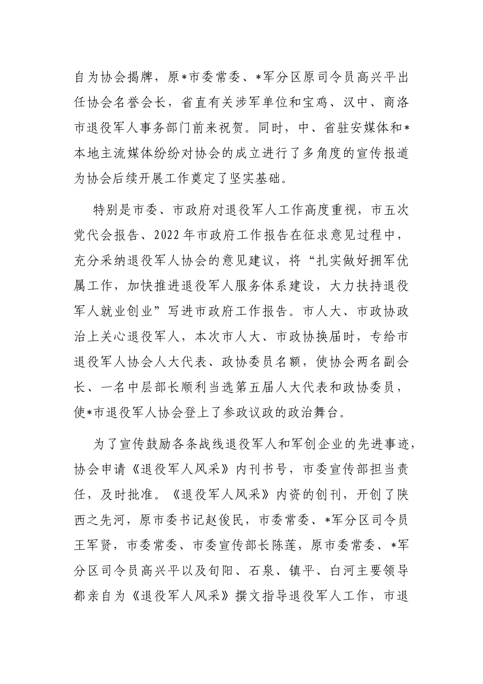 坚定信念 积极作为 努力推动协会各项工作高质量发展——在市退役军人协会成立一周年庆典大会上的讲话_第2页