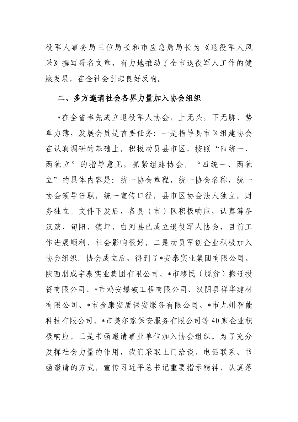 坚定信念 积极作为 努力推动协会各项工作高质量发展——在市退役军人协会成立一周年庆典大会上的讲话_第3页