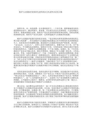 批评与自我批评是保持先进性的法宝先进性讨论发言稿