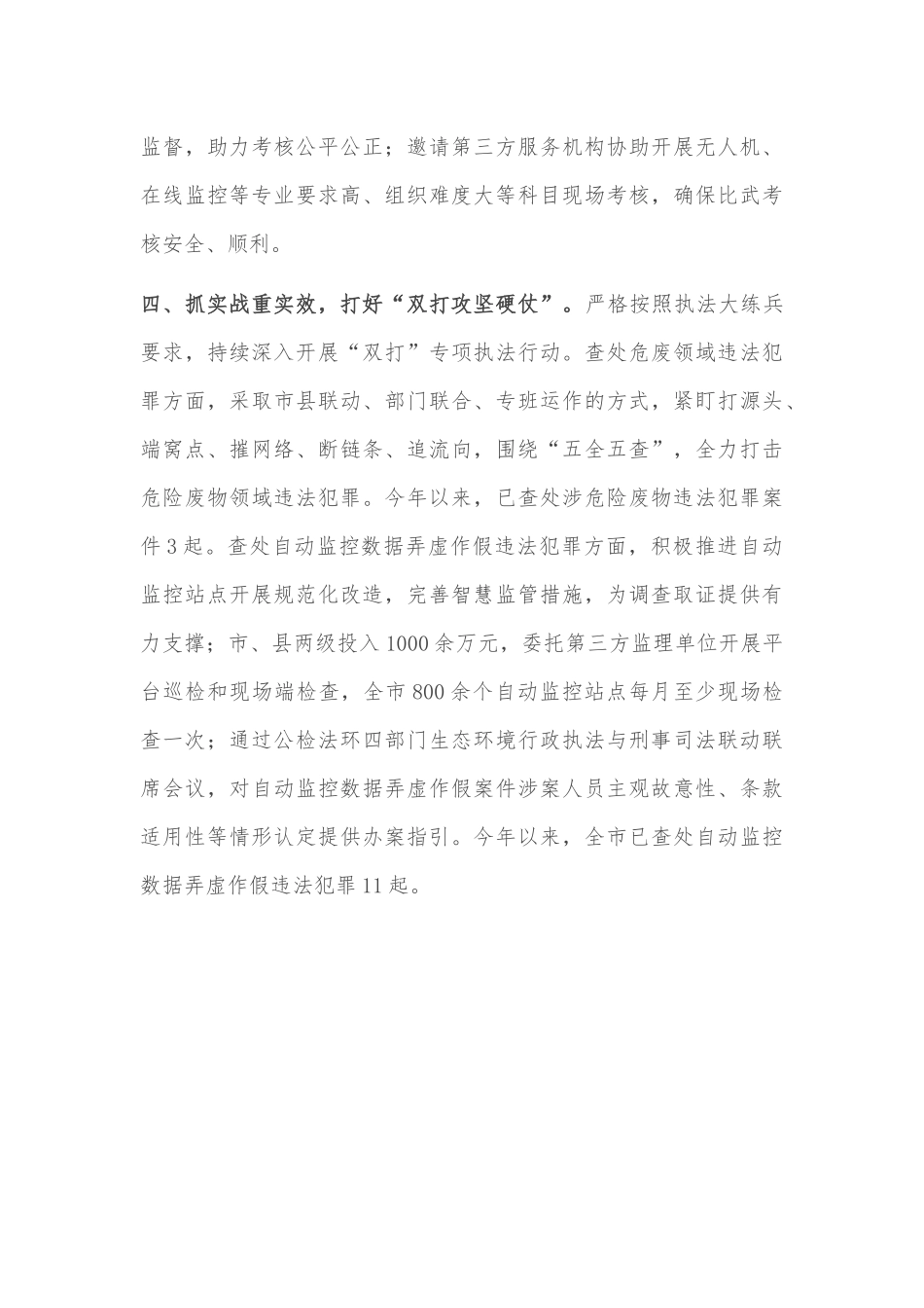 环保执法队伍建设工作汇报_第3页