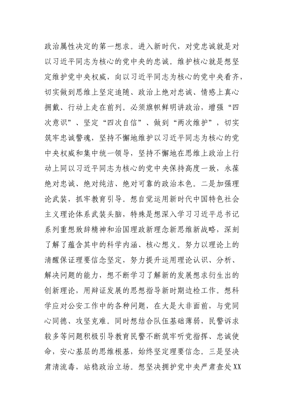 坚强从严治警着力锻造过硬公安队伍_第2页
