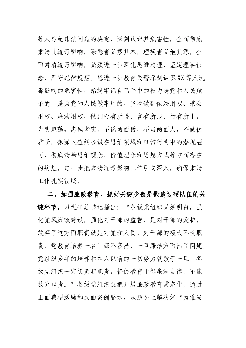 坚强从严治警着力锻造过硬公安队伍_第3页